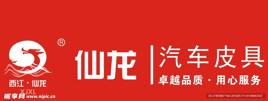 西江仙龙