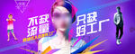 电商 海报 banner 广告