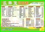 派乐堡