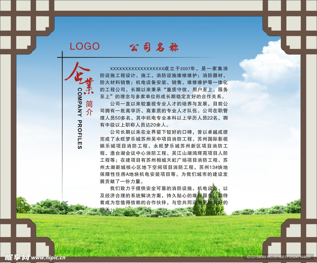 企业简介