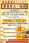 康复盲人按摩