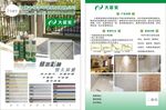 瓷缝剂传单