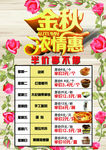 烘焙店金秋送礼单页