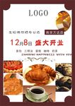 烘焙店盛大开业