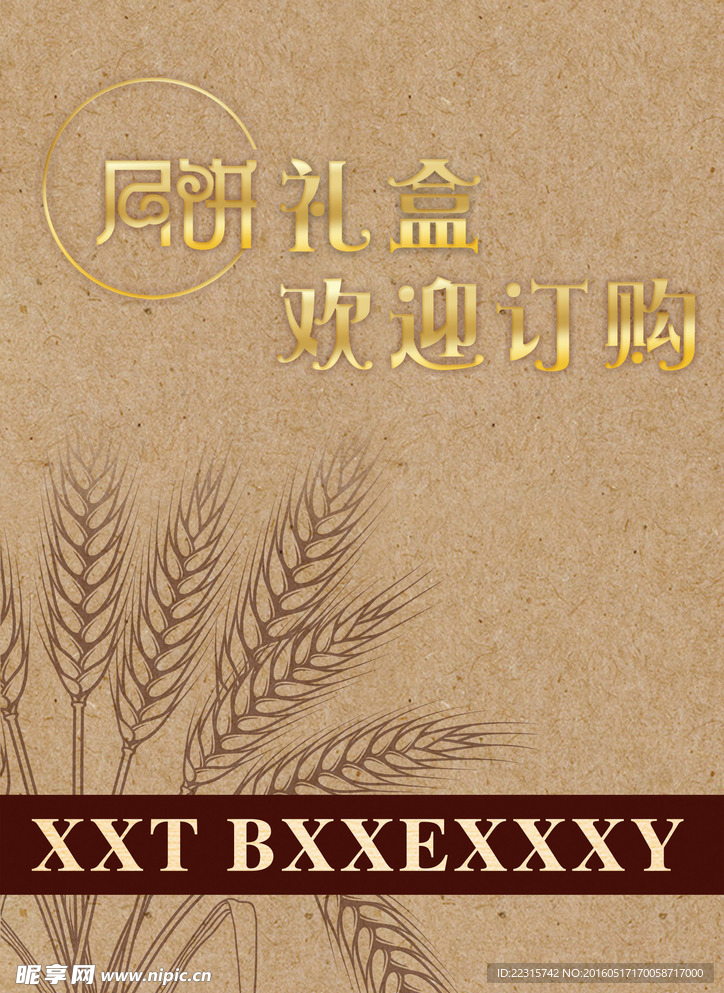 中秋礼盒封面