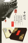 中秋促销素材