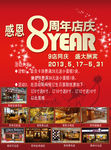 周年庆海报