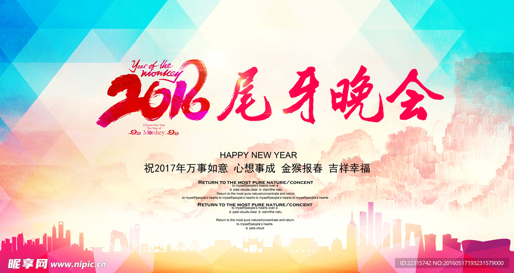 绚丽海报背景