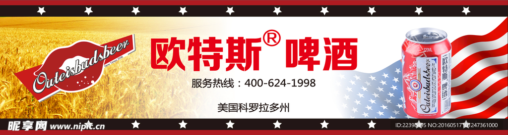 欧特斯啤酒 分层