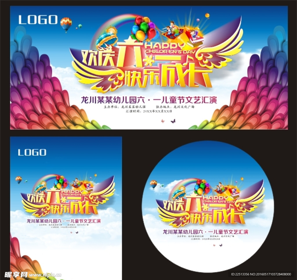 六一舞台背景海报