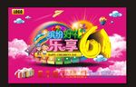 六一海报