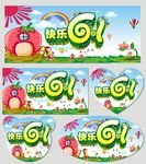 六一儿童节海报展架