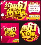 六一特价风暴