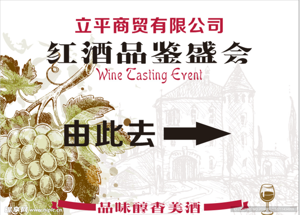 红酒会水牌