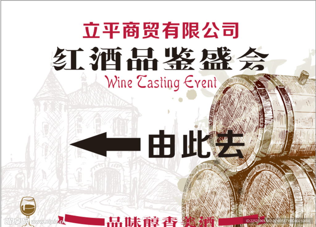 红酒会水牌