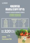 蔬菜 价目表 传单单页