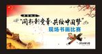 共绘中国梦书画比赛