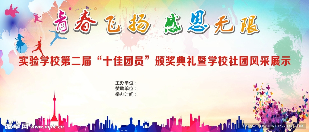 舞台背景