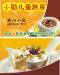 蛋糕名片