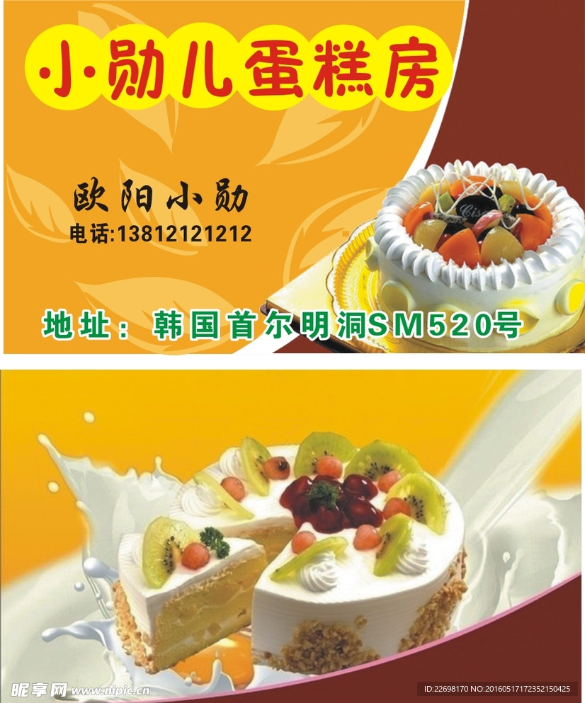 蛋糕名片