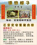 粽子名片 德煦粽子