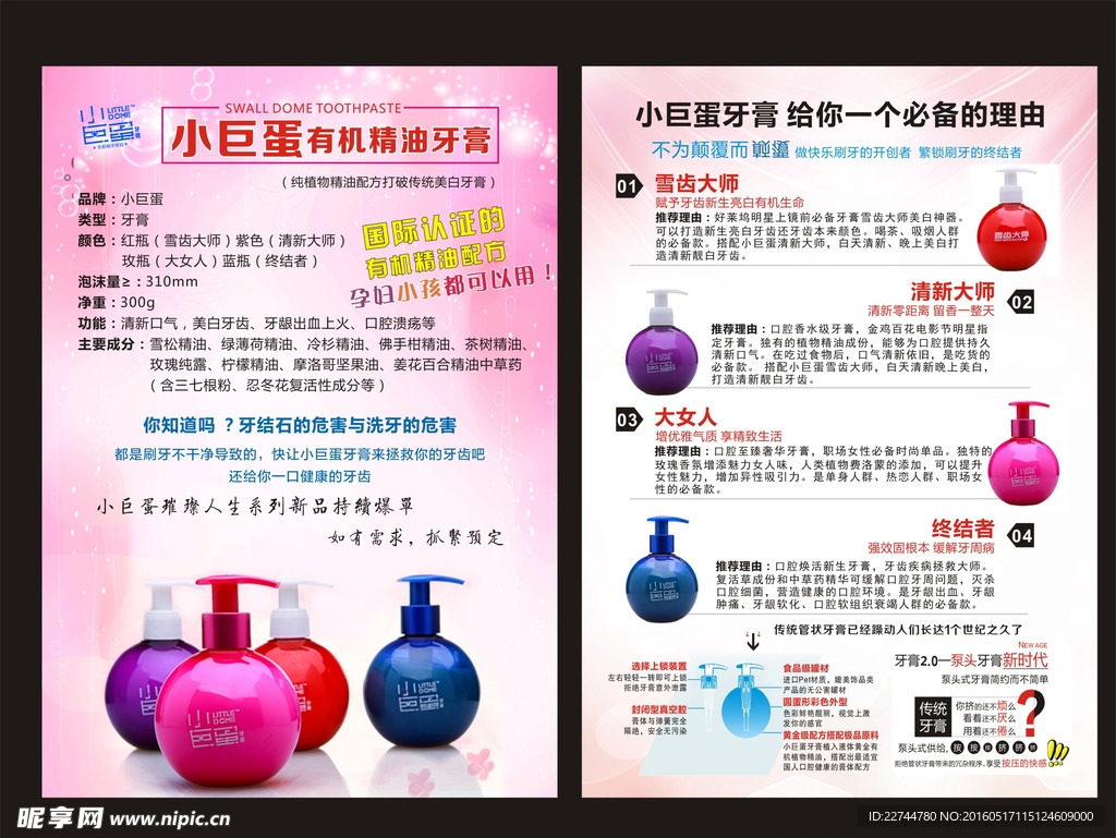 牙膏传单