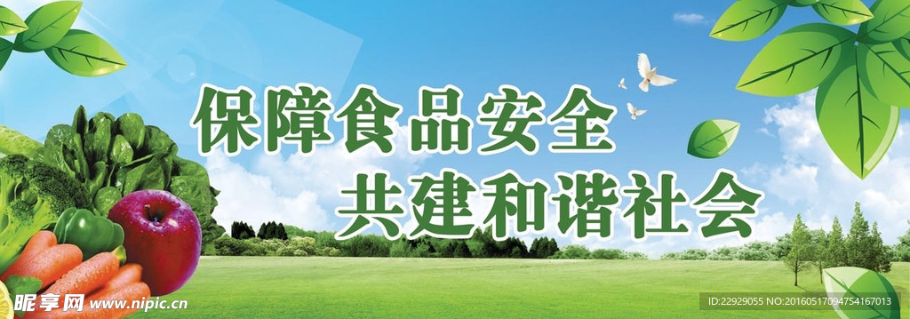 食品安全宣传图片