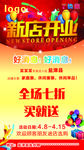 开业海报