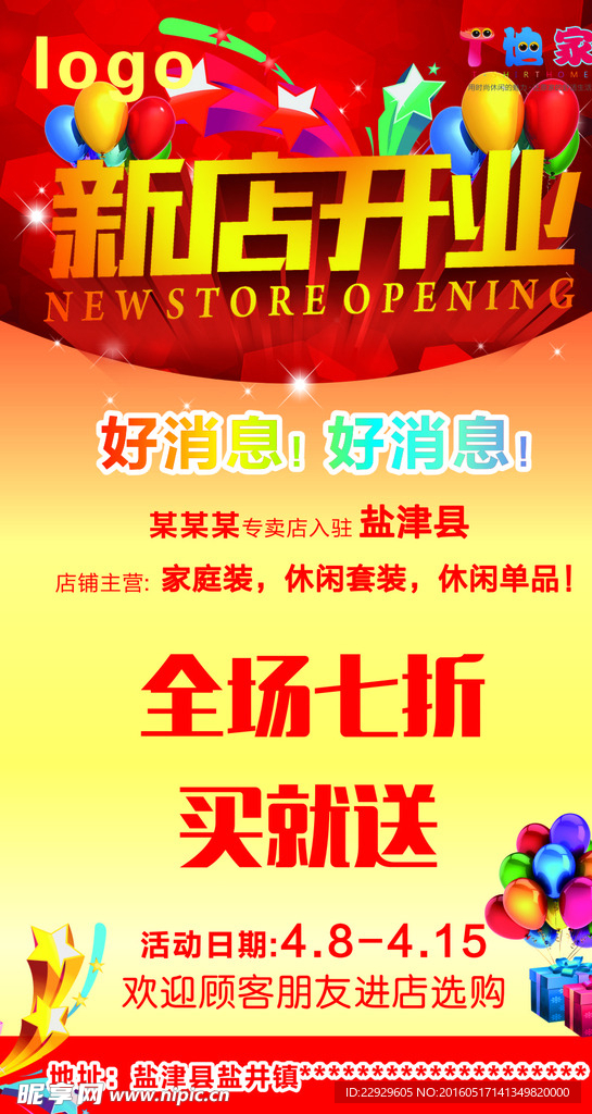 开业海报