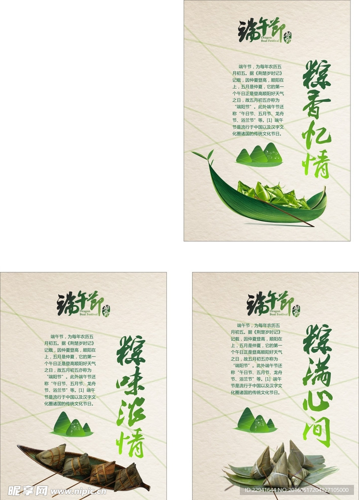 端午节