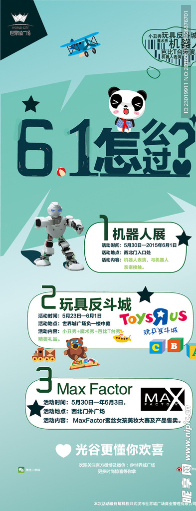 六一海报