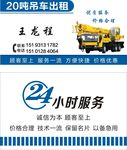 吊车出租