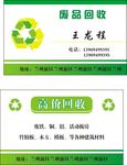 废品回收