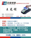 POS机销售名片