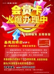 会员卡传单周年传单