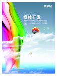 气球彩色企业文化画册海报