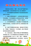 家长接送制度