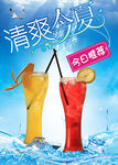 清爽夏日清爽今夏