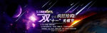 双十一淘宝推广图