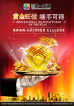 黄金旺铺