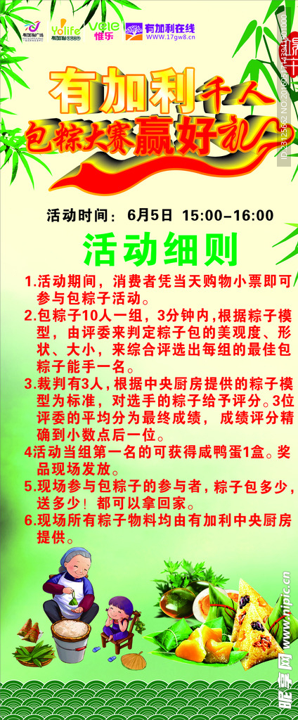 端午节活动展架