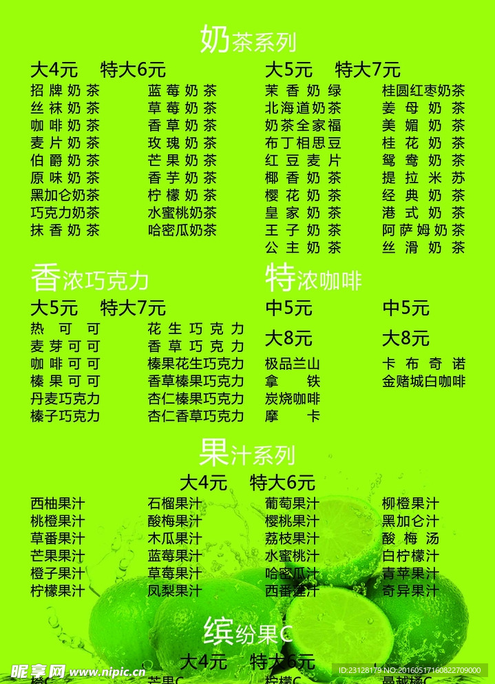 奶茶点餐牌