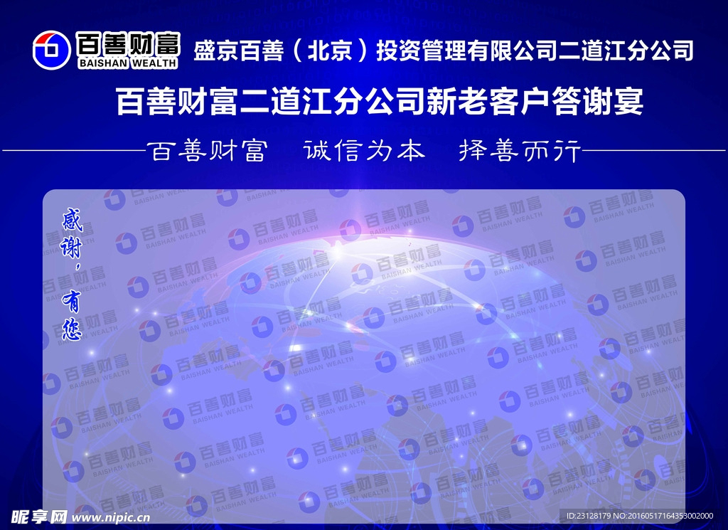 百善 财富 LOGO 签到墙