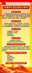 中国共产党纪律处分条例