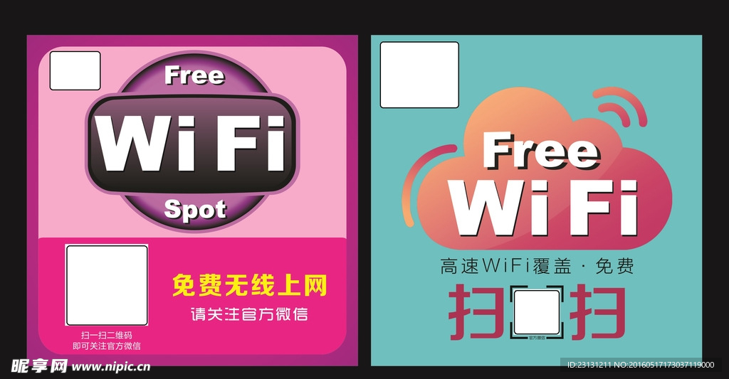 免费wifi