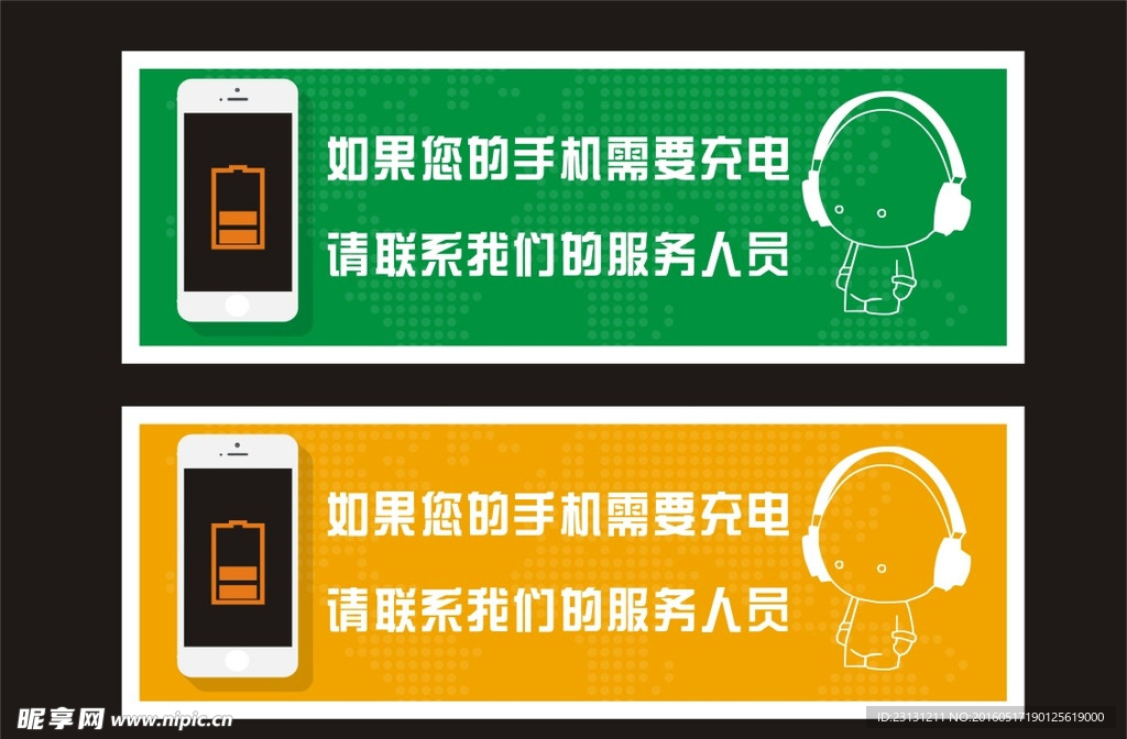 手机充电广告