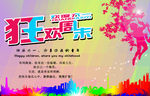 六一狂欢节