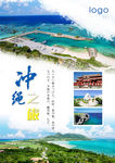 日本冲绳海报