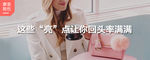 回头率满满的最心上奢侈品