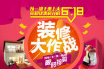 618装修